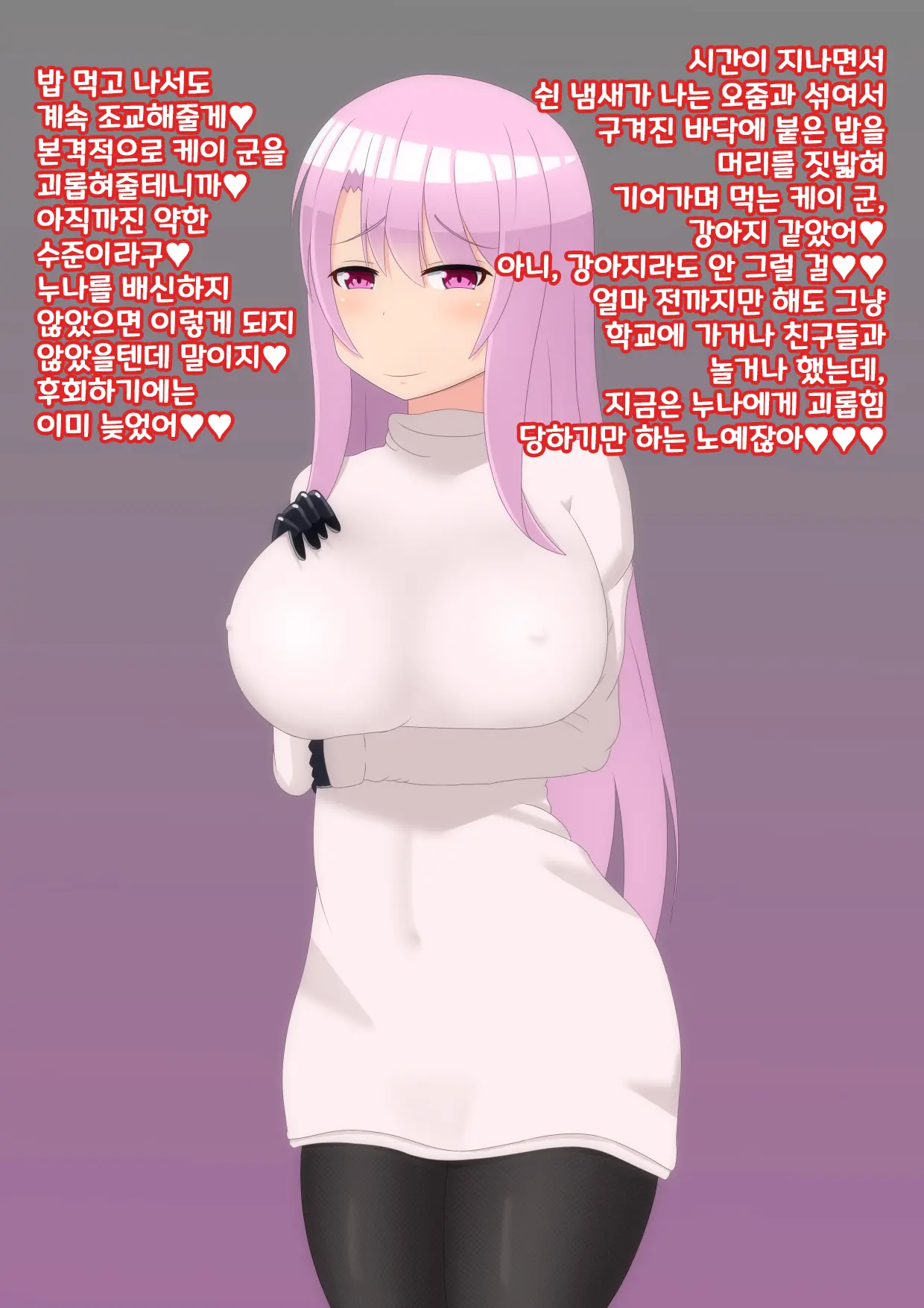 Yandere Onee-Chan Ni Nioi To Kairaku De Choukyou Sarechau Hanashi | 얀데레 누나에게 냄새와 쾌락으로 조교 당하는 이야기